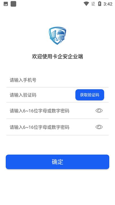 卡企安企业端下载,卡企安,车队管理app,车辆管理app