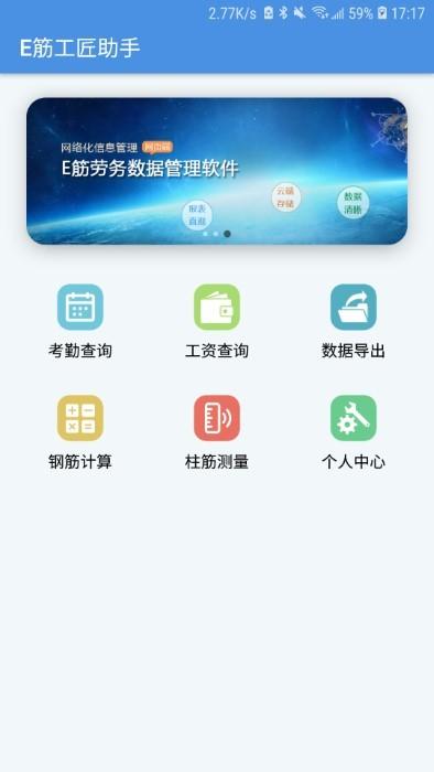 e筋工匠助手app下载,e筋工匠助手,办公app,考勤app