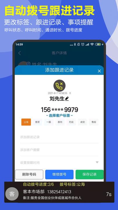 客本电销软件最新版下载,客本电销,电销app,管理app