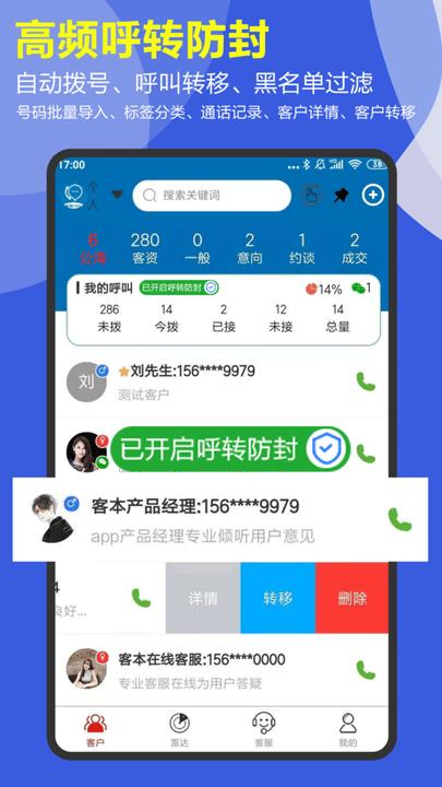 客本电销软件最新版下载,客本电销,电销app,管理app
